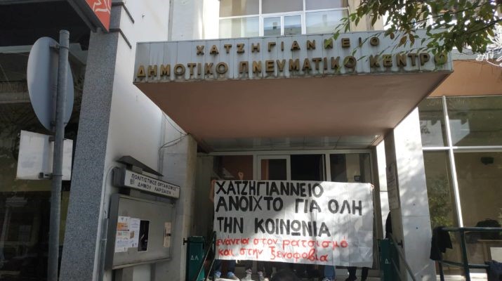 Αντιεξουσιαστές κατέλαβαν το Χατζηγιάννειο 