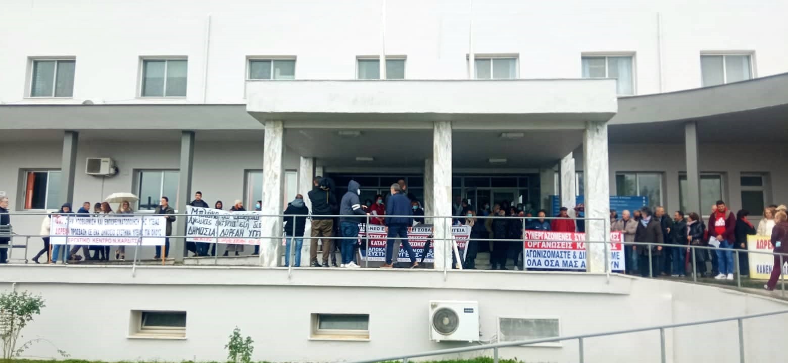 Συγκέντρωση ενάντια στο νομοσχέδιο για την υγεία