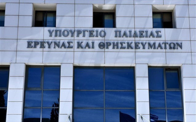 2,57 εκατ. ευρώ για μισθοδοσία εκτάκτων σε Πανεπιστήμια