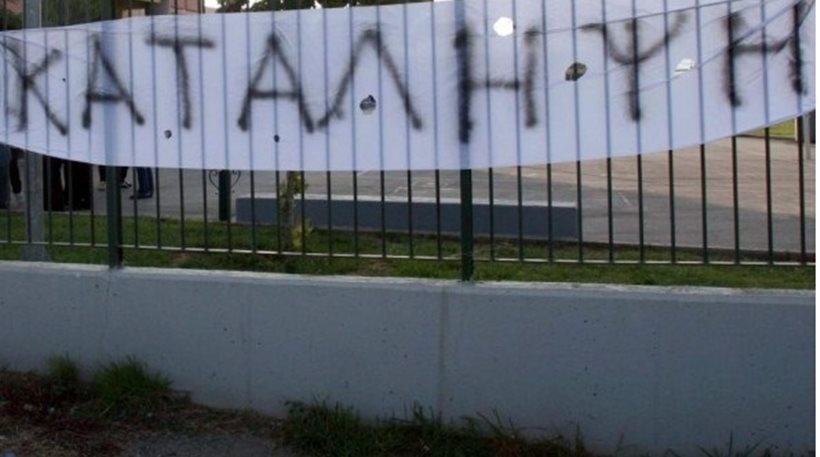 Σε κατάληψη παραμένουν 5 σχολικές μονάδες
