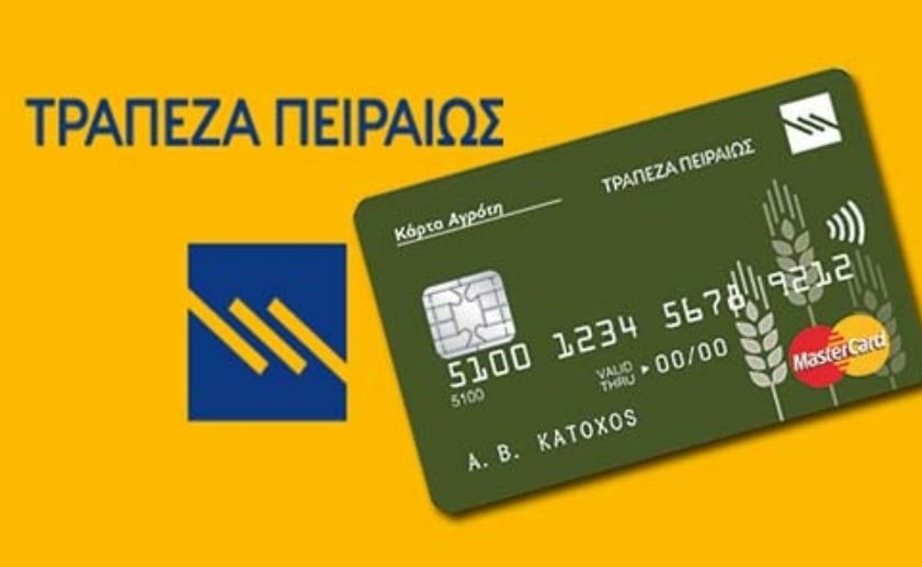 Ρευστότητα και μέσω της Κάρτας του Αγρότη 2022