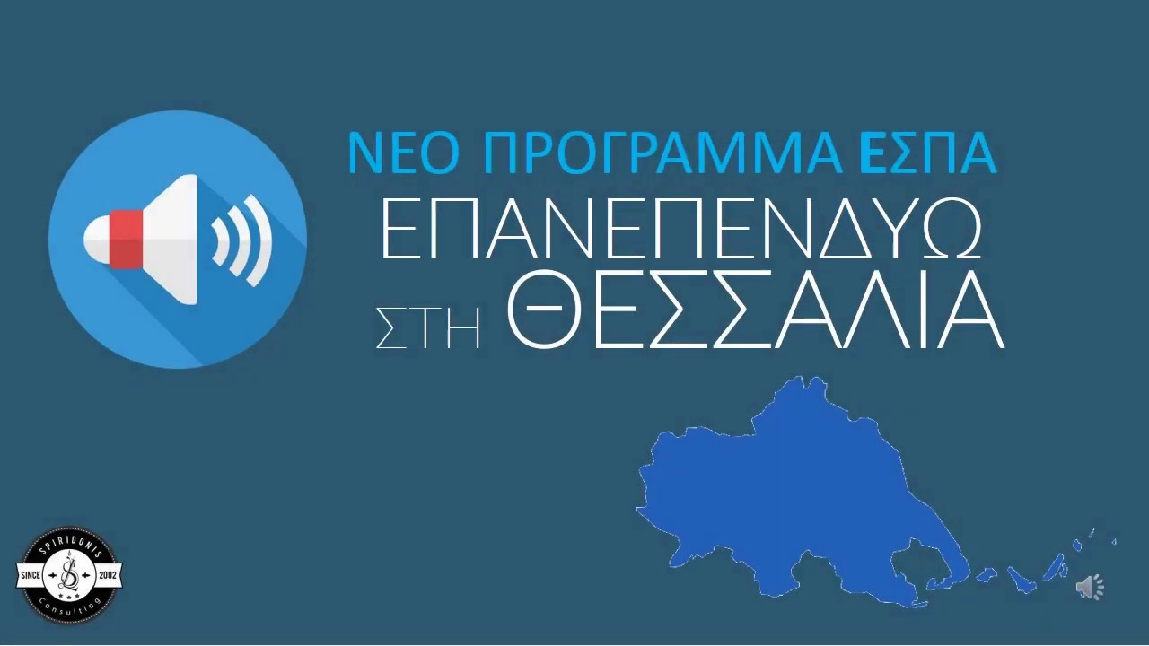 Ενισχύεται με 23,5 εκατ. ευρώ το "Επανεπενδύω"