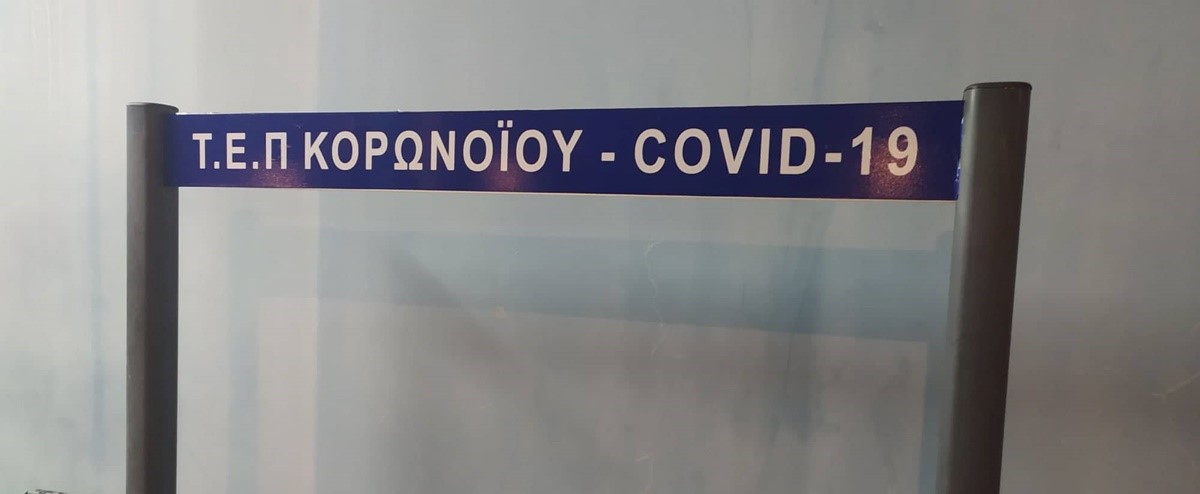 “Αυξάνονται οι εισαγωγές στα Νοσοκομεία της Λάρισας"