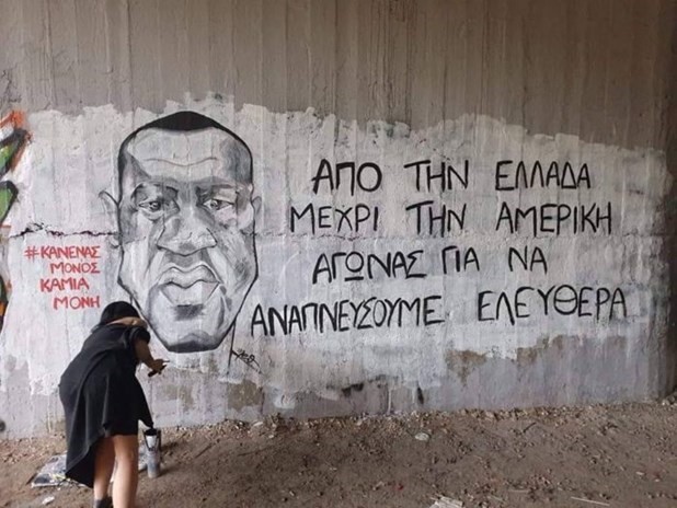 Γκράφιτι  για τον Τζώρτζ Φλόϊντ στη Λάρισα