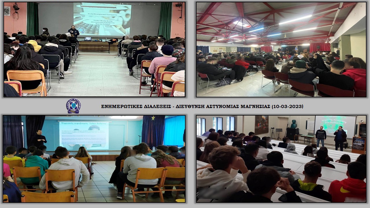 Ενημερωτικές διαλέξεις για την ασφαλή πλοήγηση στο διαδίκτυο