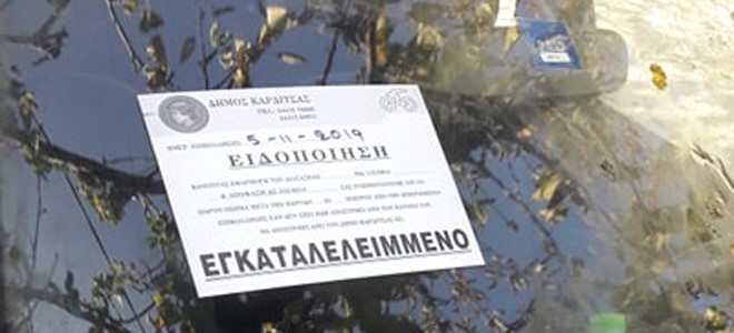Απομακρύνονται εγκαταλελειμμένα αυτοκίνητα
