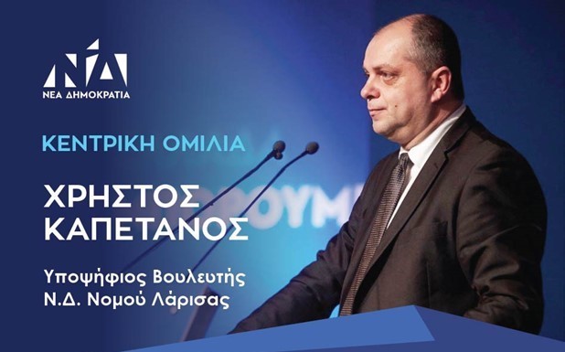 Στις 9 Μαΐου η κεντρική προεκλογική ομιλία του Χρ. Καπετάνου