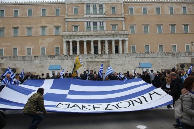 Σήμερα το συλλαλητήριο στην Αθήνα