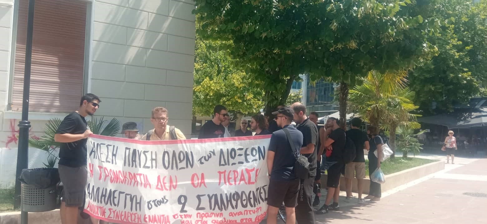 Καρδίτσα: Στις 22 Νοεμβρίου η δίκη των δύο συλληφθέντων