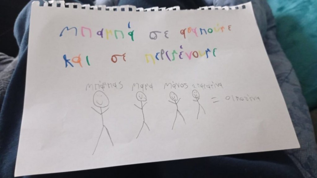 Συγκινεί η ζωγραφιά παιδιού προς τον άρρωστο πατέρα του