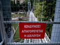 Απαγόρευση πρόσβασης στο χώρο πέριξ της γέφυρας