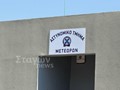 Με 1,4 εκατ. ευρώ χρηματοδοτείται το νέο Αστυνομικό Τμήμα