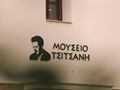 To Μουσείο Τσιτσάνη “συστήνεται” και στο ευρωπαϊκό κοινό