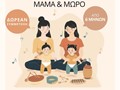 Wander Mamas x Fashion City Outlet: Δύο καλοκαιρινές συναντήσεις γεμάτες μουσική, παιχνίδι και σύνδεση