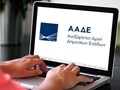 Σαρωτικοί έλεγχοι μέσω του Ψηφιακού Πελατολογίου
