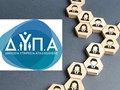 Ξεκινούν αιτήσεις για πρόγραμμα απασχόλησης στον ΟΠΕΚΕΠΕ 