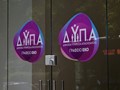 2.049 νέες θέσεις εργασίας με επιχορήγηση έως 22.500 ευρώ