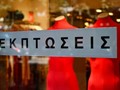 Έναρξη θερινών εκπτώσεων από σήμερα Δευτέρα 14 Ιουλίου