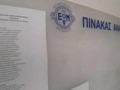 "Τέλος" η παράταξη Λιαδέλη