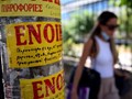 1.900 εισακτέοι και πάνω από 900 διαθέσιμα σπίτια