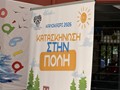 Ξεκίνησε η «Κατασκήνωση στην Πόλη» στη Λάρισα