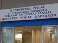 Μετ’ εμποδίων η μεταφορά του Κέντρου Υγείας