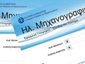 Aνοίγει η πλατφόρμα για την υποβολή του Μηχανογραφικού 
