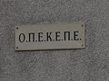 Ξεκίνησε η πρώτη δίκη για τις παράνομες επιχορηγήσεις