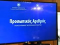 Παράταση για την έκδοση μέχρι 5 Νοεμβρίου
