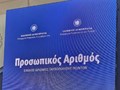 5 εκατ. πολίτες τον έχουν ήδη λάβει