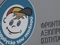 Εξαφάνιση 14χρονου από κέντρο φιλοξενίας στη Λάρισα