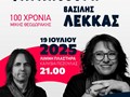 Φαραντούρη & Λέκκας στο Φεστιβάλ Λιμνών και Ποταμών 