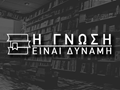 Οι βιβλιοπροτάσεις του Σαββατοκύριακου 