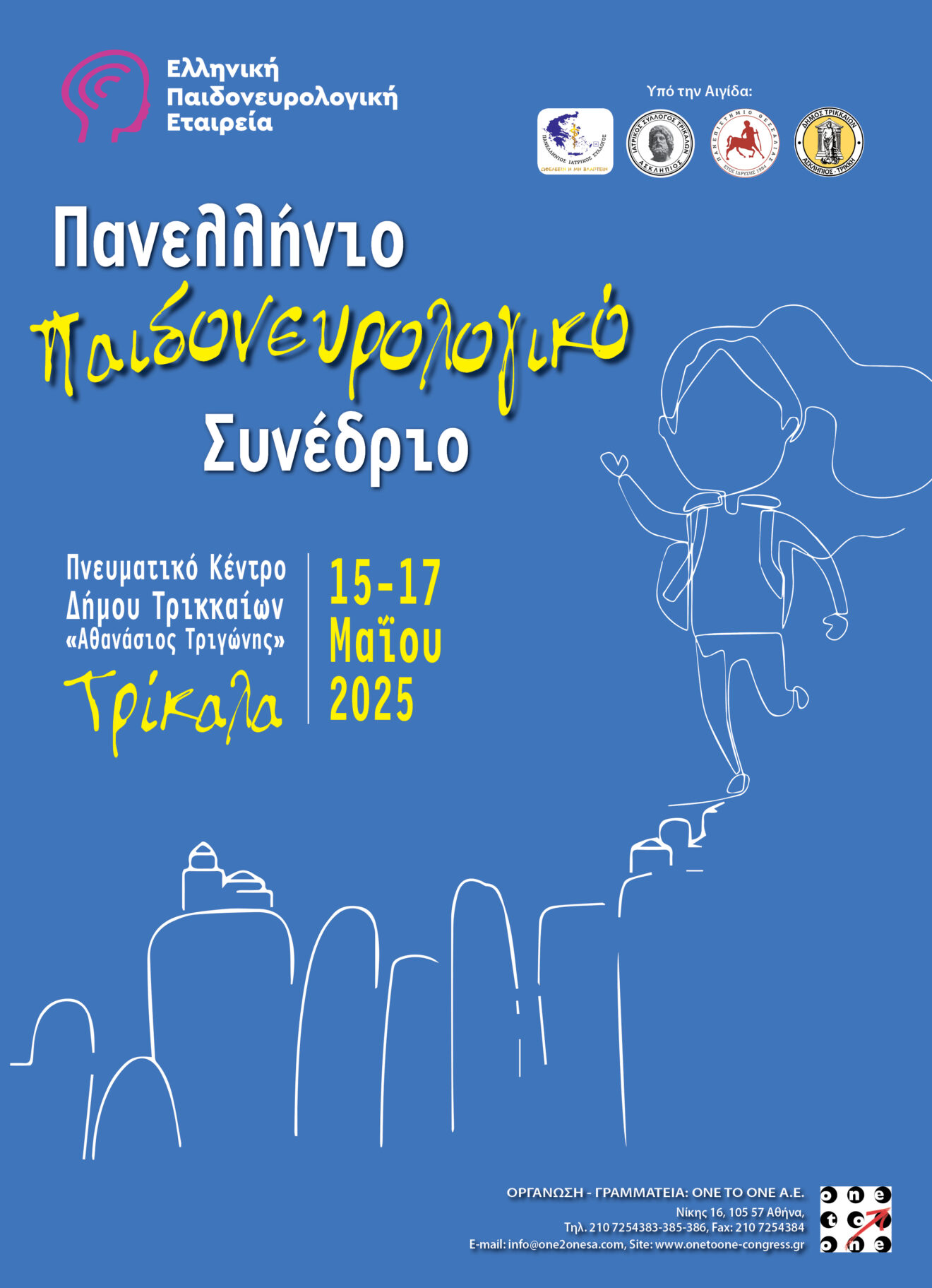 Στα Τρίκαλα το Πανελλήνιο Παιδονευρολογικό Συνέδριο