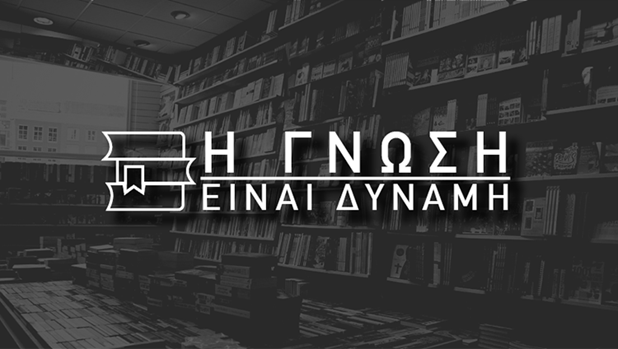 Οι βιβλιοπροτάσεις του Σαββατοκύριακου 