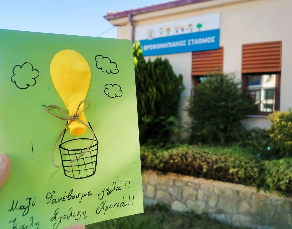 Τρίκαλα: "Καλή χρονιά" για εκατοντάδες παιδικά και βρεφικά χαμόγελα