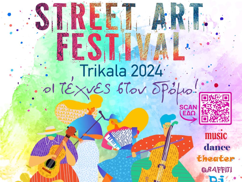 Κυκλοφοριακές ρυθμίσεις για το Street Art Festival στα Τρίκαλα