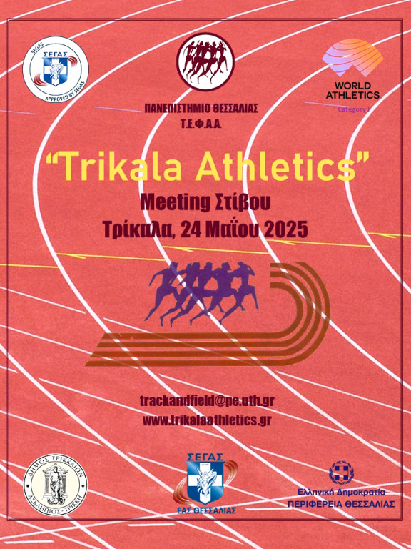 "Trikala Athletics" στις 23 και 24 Μαΐου στο Δημοτικό Στάδιο Τρικάλων