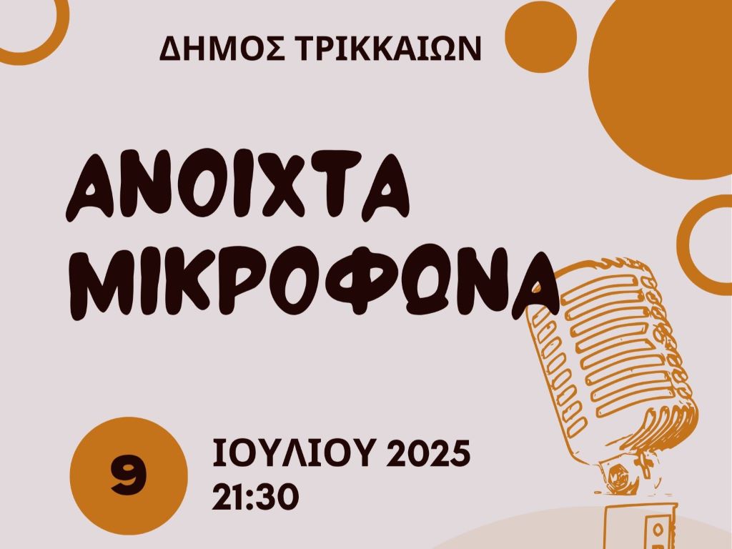 Ερασιτέχνες standup κωμικούς προσκαλεί για δημόσια παράσταση ο Δήμος Τρικκαίων