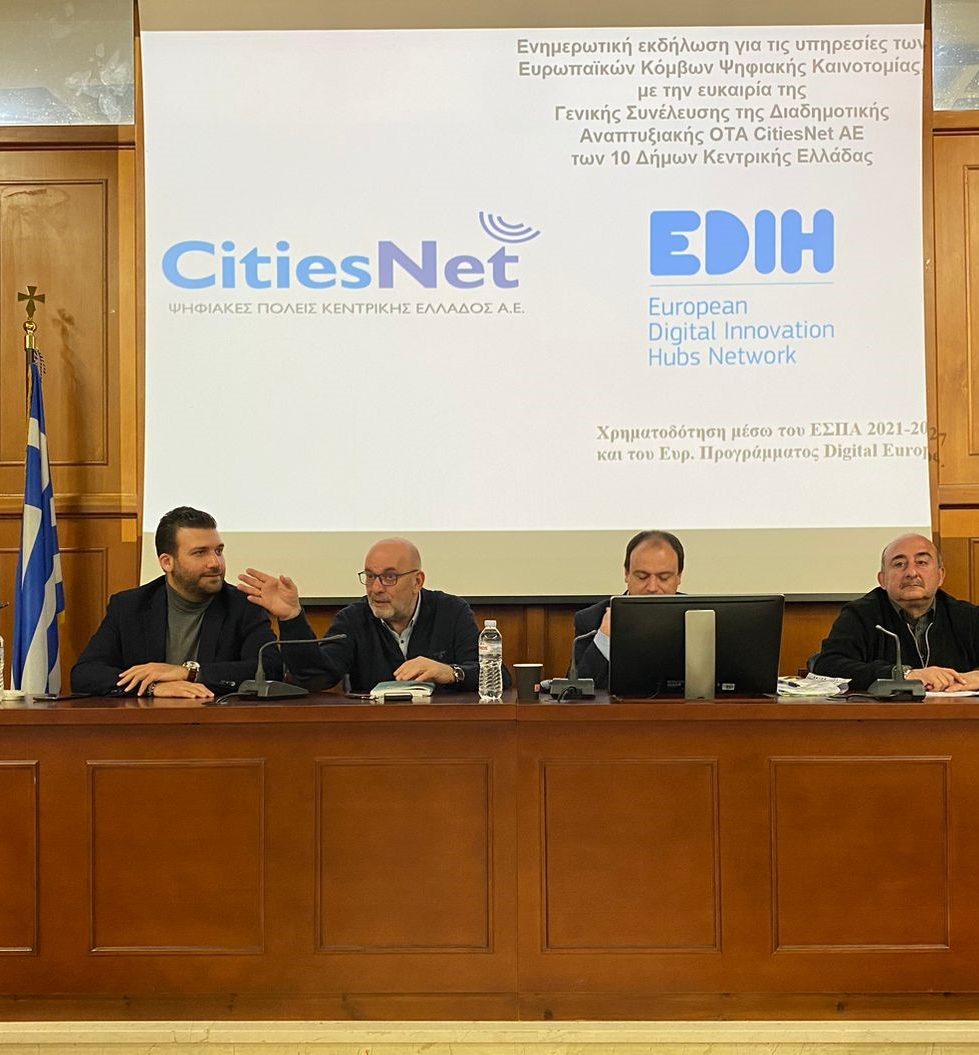 Νέα πνοή στις "Ψηφιακές Πόλεις Κεντρικής Ελλάδας" με συνέλευση στα Τρίκαλα