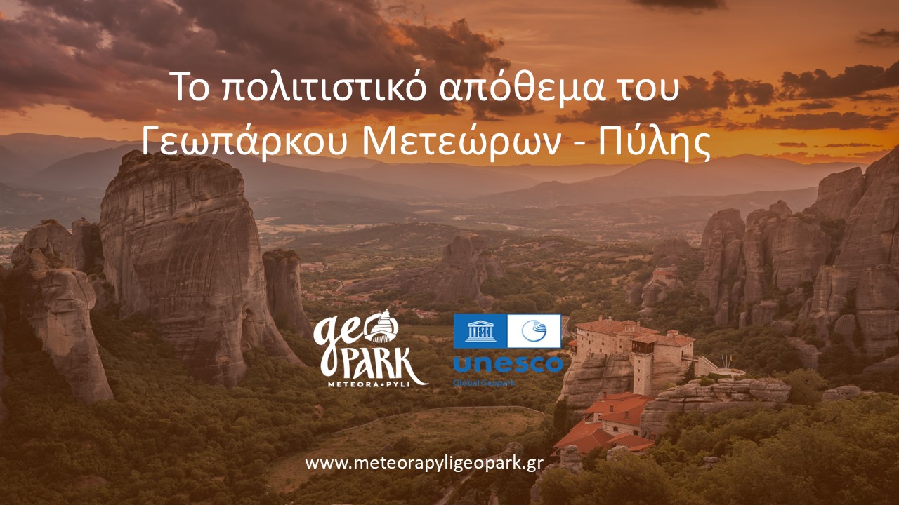 To πολιτιστικό απόθεμα του Γεωπάρκου Μετεώρων - Πύλης
