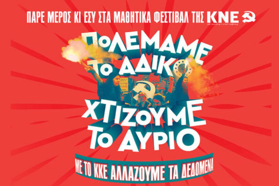 Αναβάλλονται λόγω καιρού οι εκδηλώσεις του Μαθητικού Φεστιβάλ στα Τρίκαλα