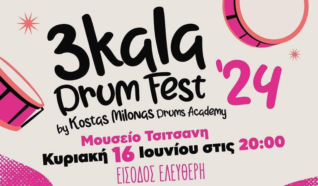 Drumfest στο Μουσείο Τσιτσάνη