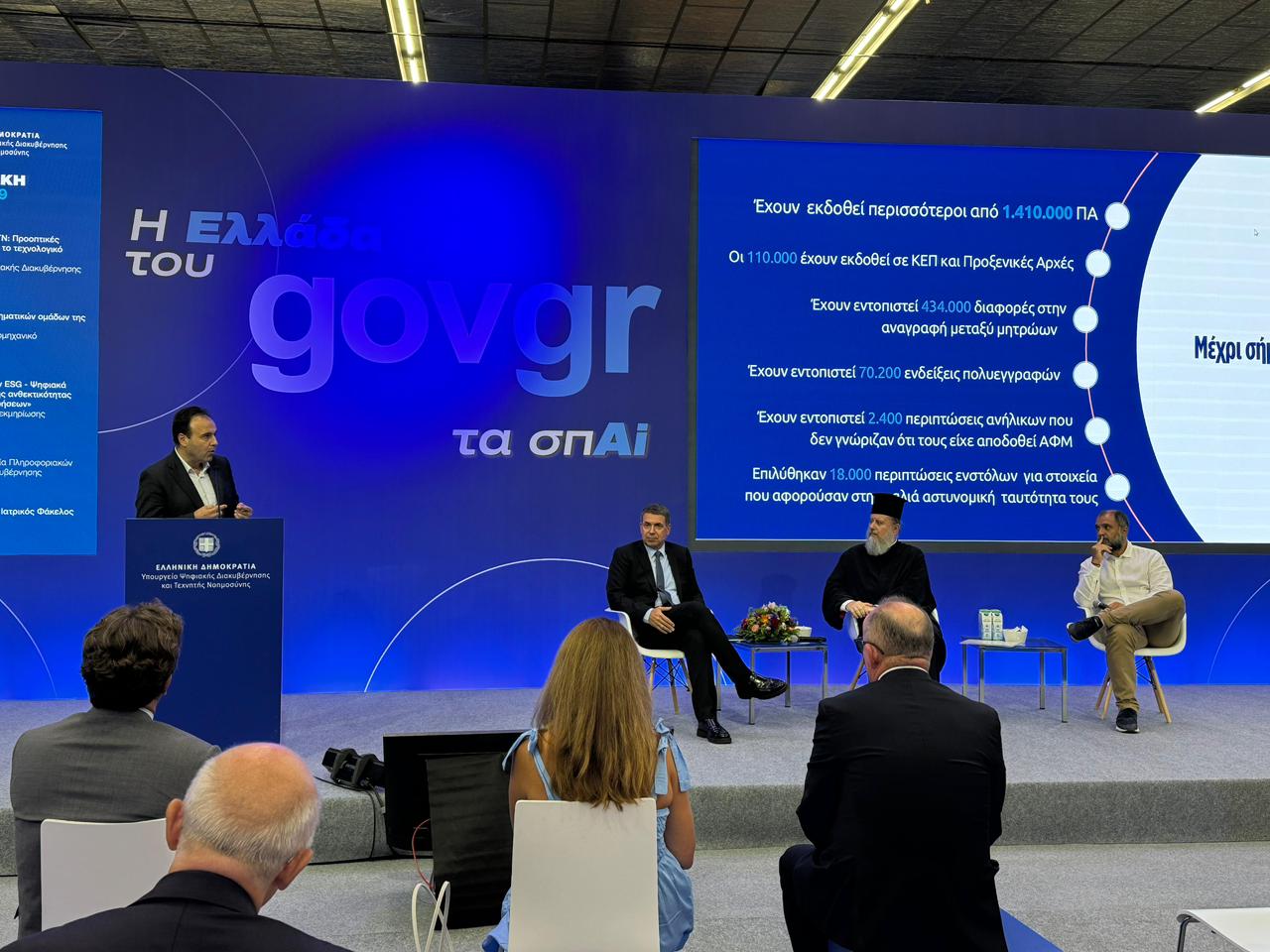 Ανοικτή συζήτηση για τον Προσωπικό Αριθμό στην 89η ΔΕΘ