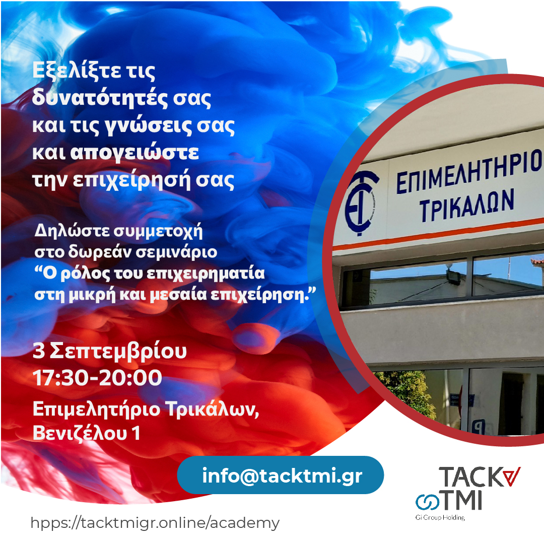 Σεμινάριο από το Επιμελητήριο Τρικάλων: Ο ρόλος του επιχειρηματία στη μικρή και μεσαία επιχείρηση  