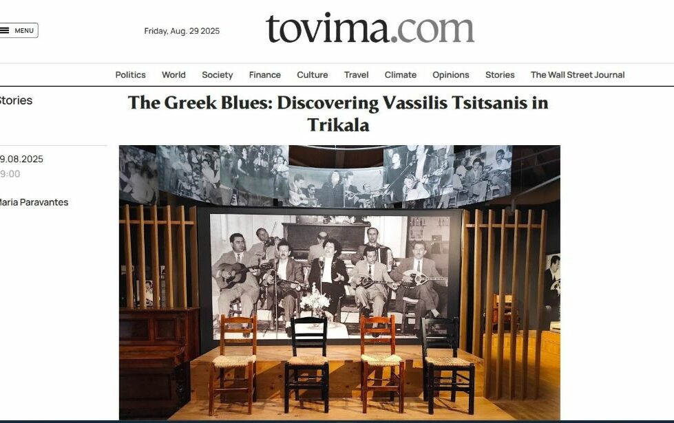 Στη διεθνή έκδοση του “Βήματος” το Μουσείο Τσιτσάνη