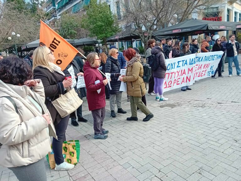 Τρίκαλα: Συγκέντρωση διαμαρτυρίας κατά των ιδιωτικών πανεπιστημίων 