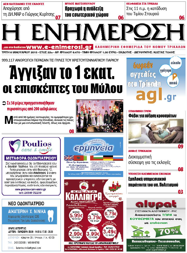 Πρωτοσέλιδο 6/1/2015