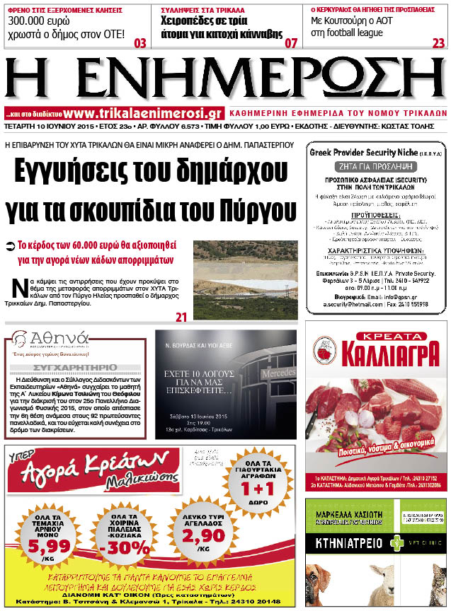 Πρωτοσέλιδο 10/6/2015