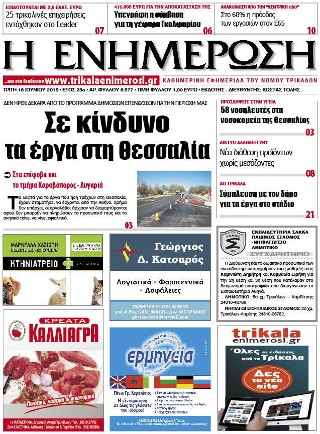 Πρωτοσέλιδο 16/6/2015